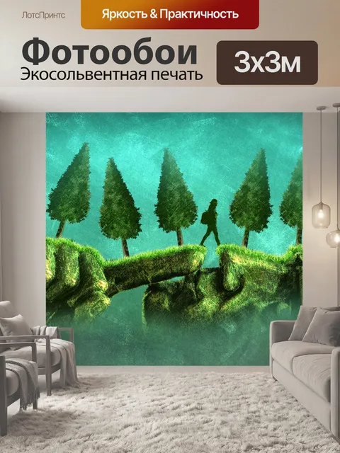 Фотообои Прогулка молчания