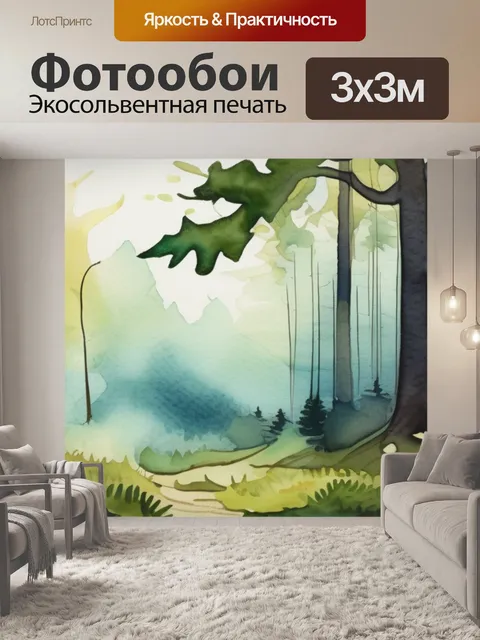 Фотообои лес гобелен