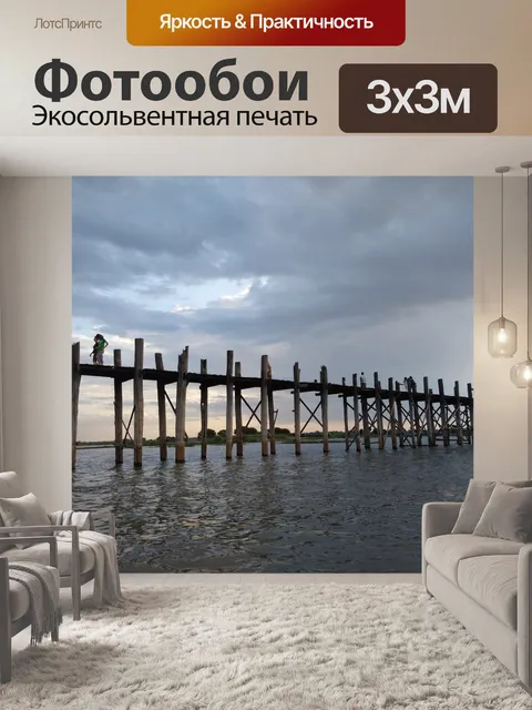 Фотообои Мост