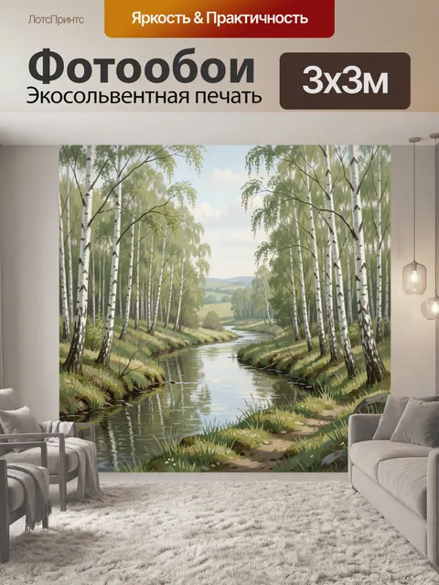 Фотообои Березовая роща у реки