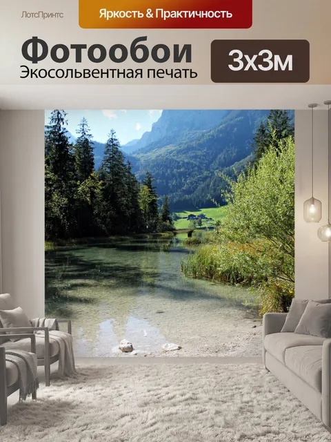 Фотообои Горы
