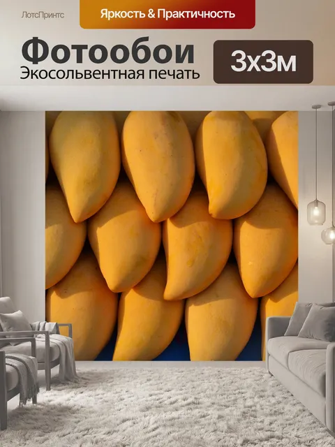 Фотообои Манго
