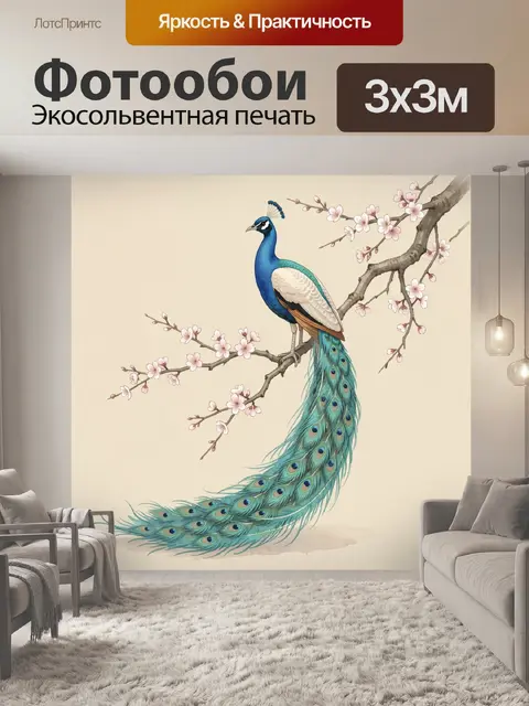 300 × 300 см · Экосольвентная печать