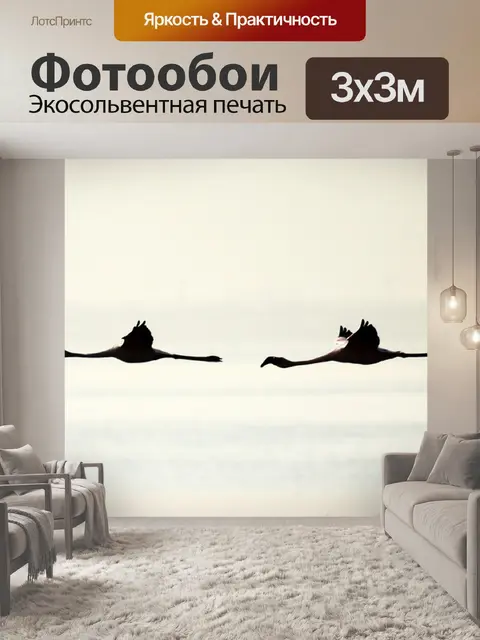 Фотообои Фламинго