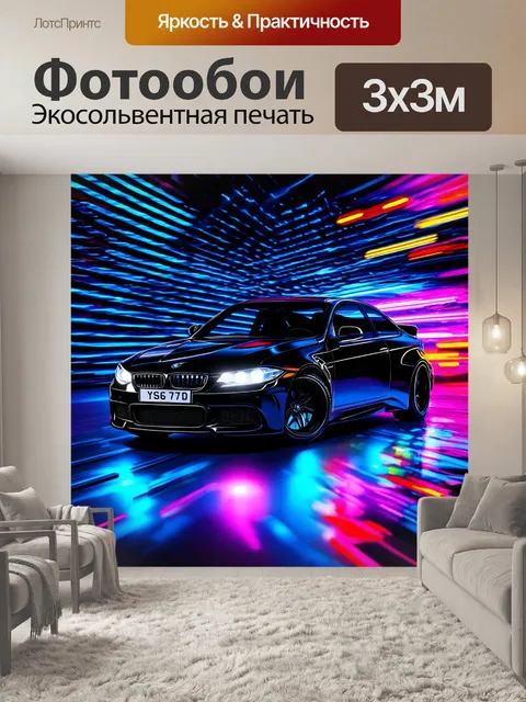 Фотообои машина в стиле абстракции