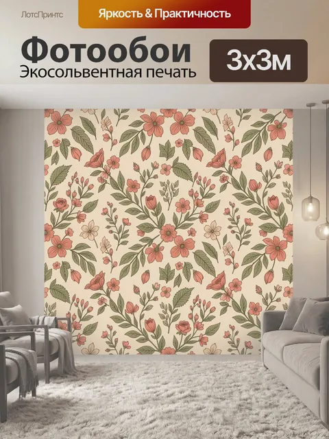 Фотообои Тонкий флоральный паттерн с цветами