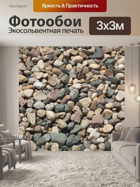 Фотообои Горные породы