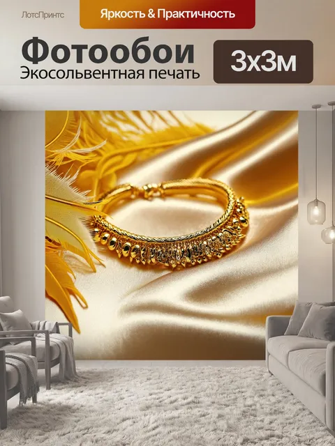 Фотообои золотые украшения и перышки на атласной ткани