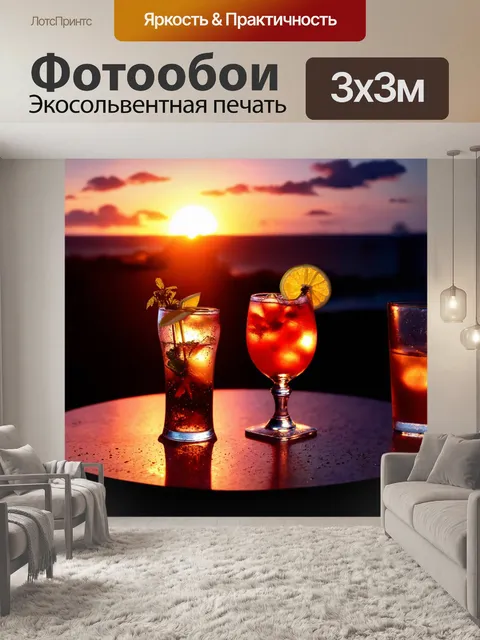 Фотообои ночь в стиле акварельный ночь, напитки и вечерний закат на столе