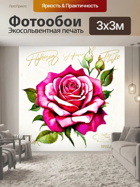 Фотообои розы в стиле акварель