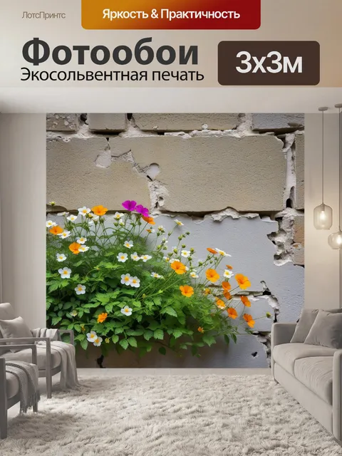 Фотообои нежные цветы на фоне старой стены