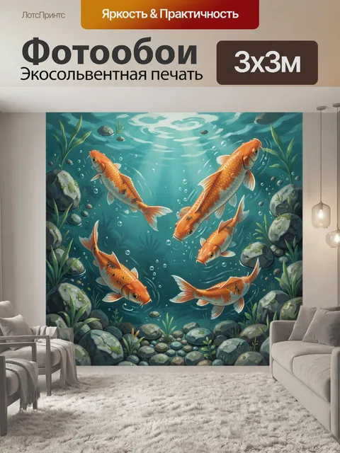 Фотообои Оранжевые карпы в подводной тишине