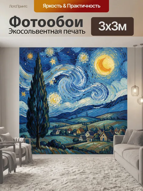 300 × 300 см · Экосольвентная печать