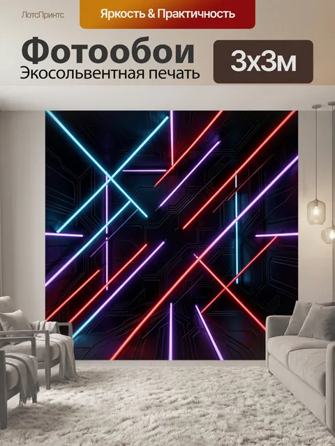 Фотообои Неоновый геометрический фон