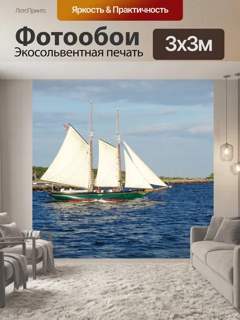 Фотообои Море
