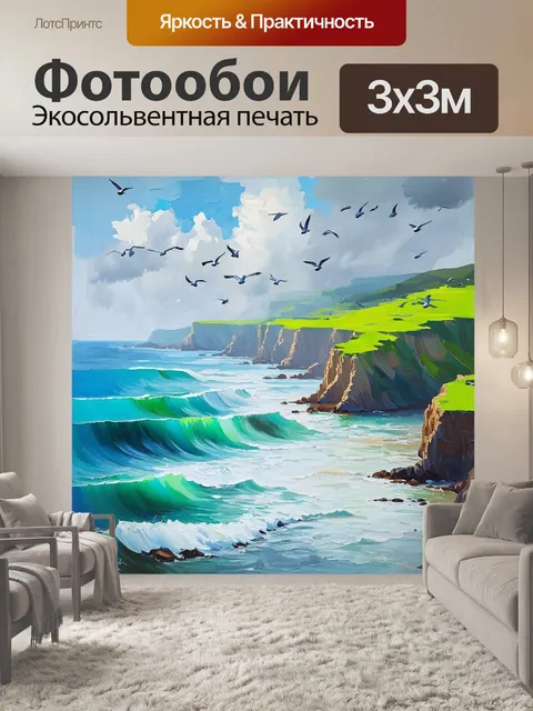 Фотообои энергичный пейзаж с лазурным морем, омывающим яркие зеленые скалы