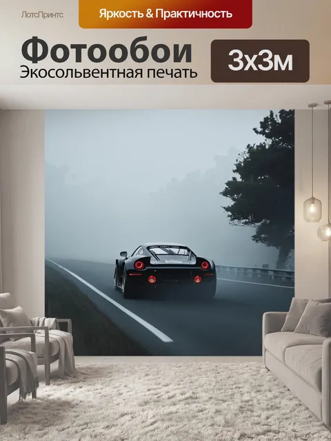 Фотообои спортивный автомобиль