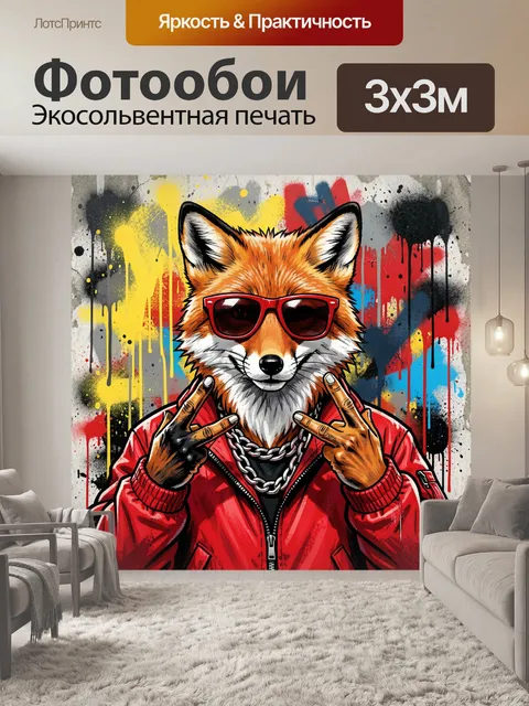 300 × 300 см · Экосольвентная печать