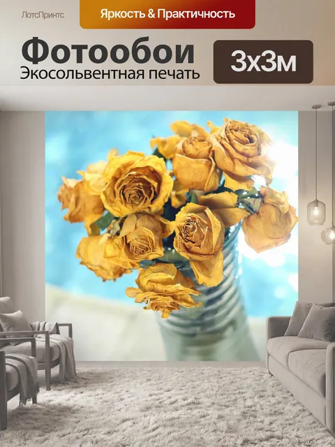 Фотообои Цветы