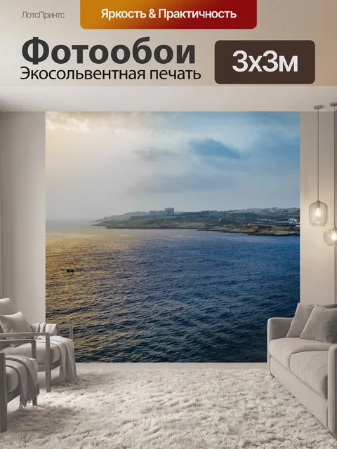 Фотообои Раннее утро на Мальте