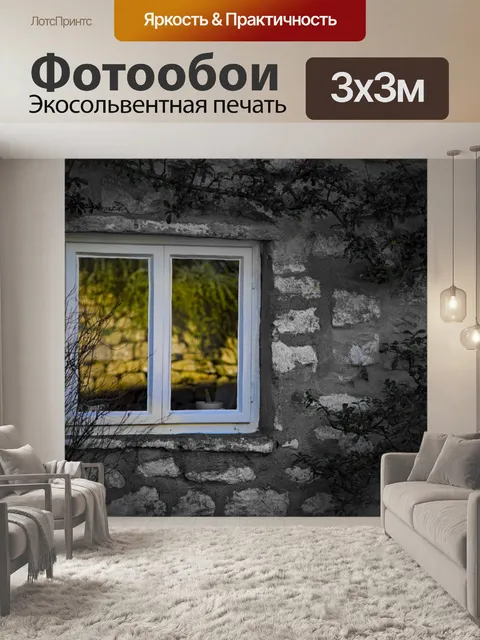 Фотообои Окно