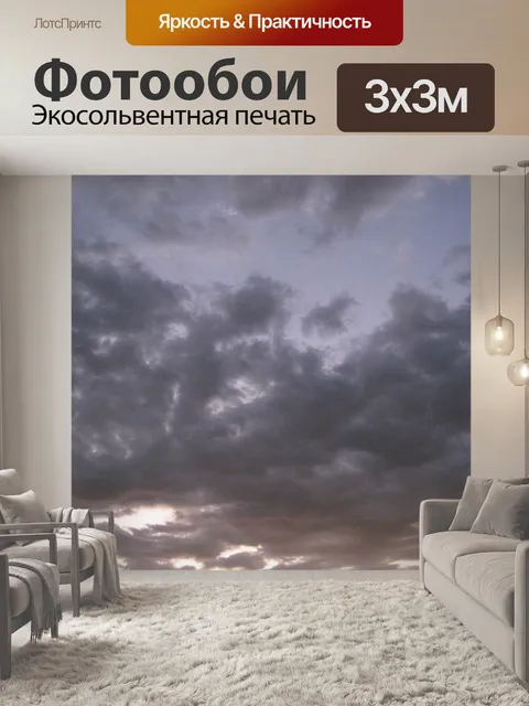 Фотообои Вечернее небо