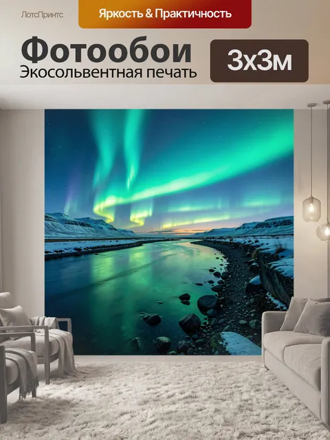 Фотообои Северное сияние над зимней рекой