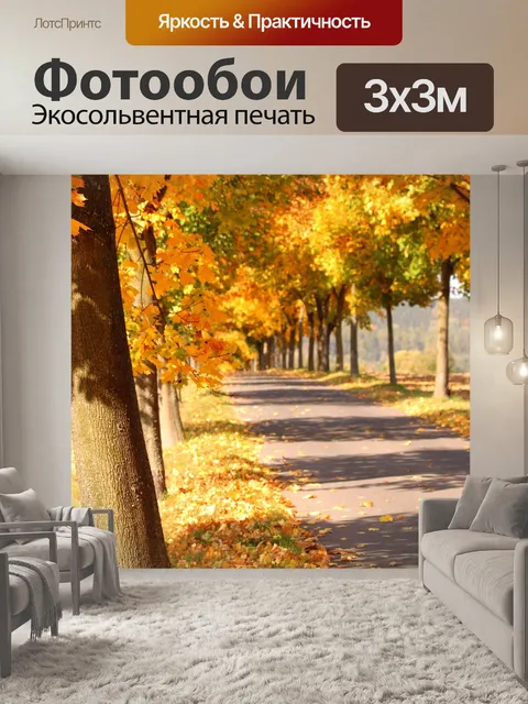 Фотообои Деревья