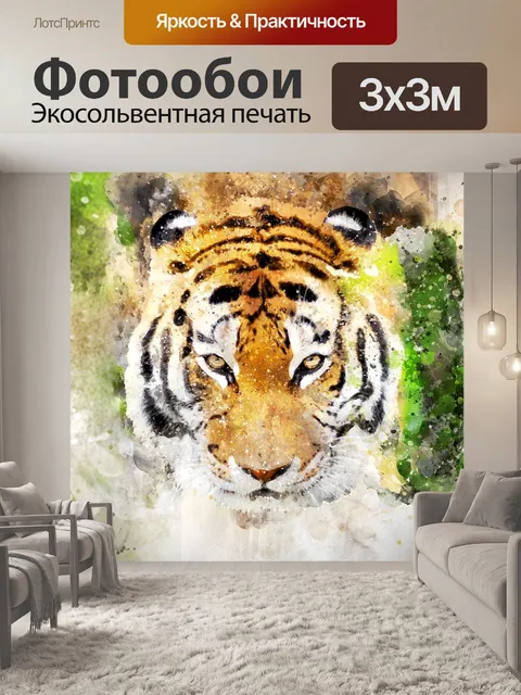 Фотообои Лев