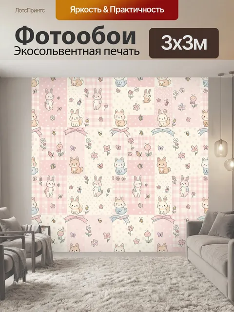 Фотообои Печворк зайчики и цветы