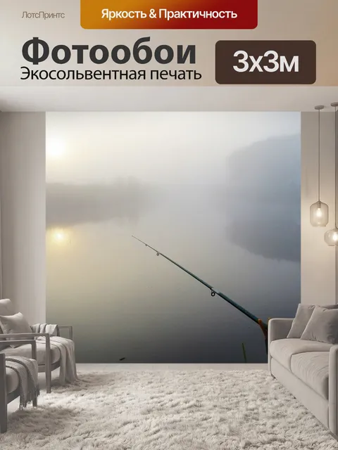 Фотообои Ловит рыбу