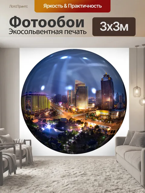 Фотообои Город
