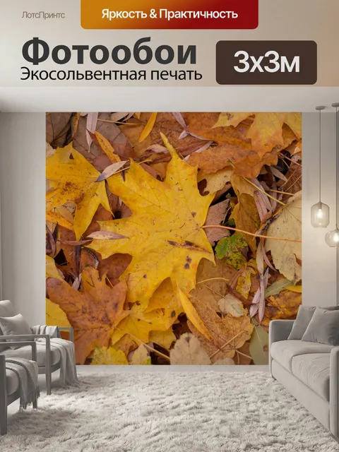 Фотообои Листья