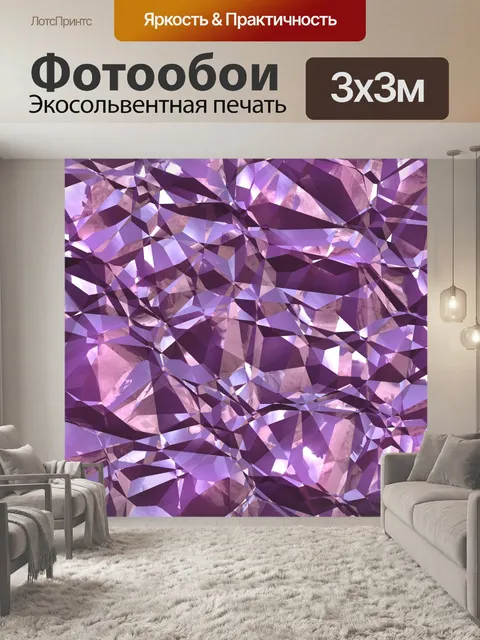 Фотообои Фиолетовый Кристалл Фон