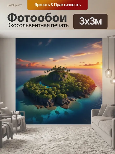 Фотообои загадочный остров на фоне заката