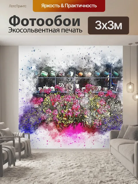 Фотообои Цветы