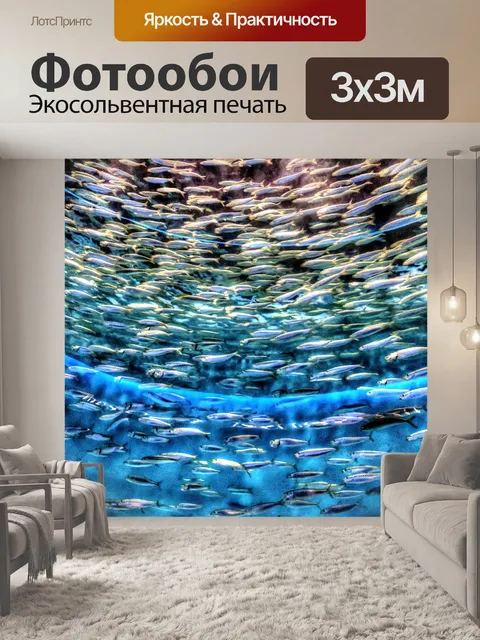 Фотообои Школы рыбного фона
