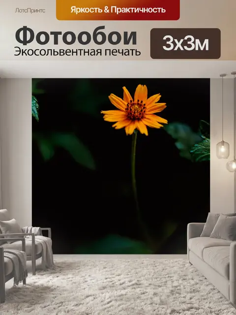 Фотообои Желтый цветок