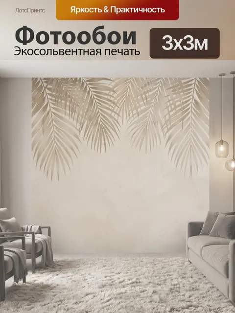 Фотообои Тропические листья на бежевом фоне