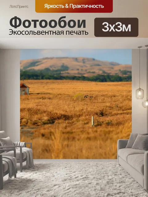 Фотообои Пейзаж