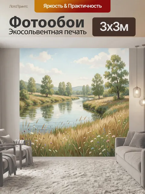 Фотообои Летний пейзаж с рекой и полем