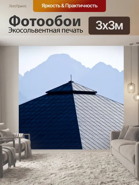 Фотообои Архитектурный