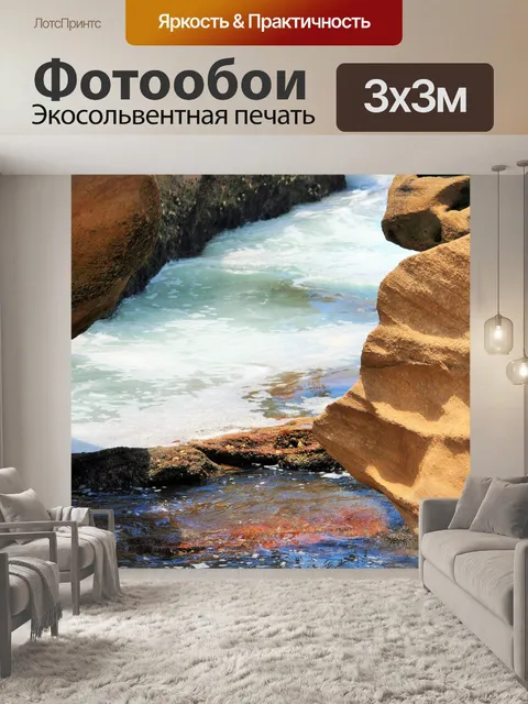 Фотообои море между скал