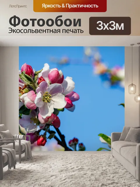 Фотообои Весенние цветы