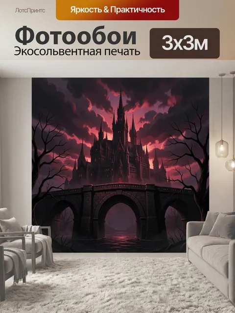 Фотообои Мрачный замок на закате