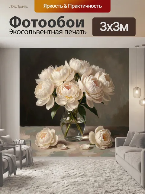 Фотообои Нежные пионы в стеклянной вазе