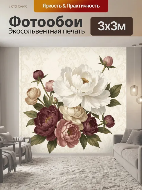 300 × 300 см · Экосольвентная печать