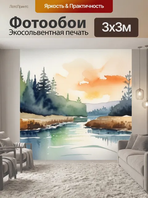 Фотообои река поле