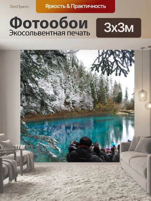Фотообои Путешествовать