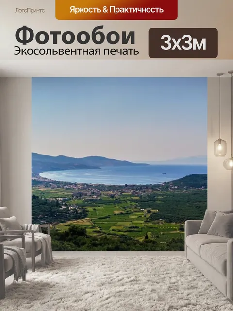 Фотообои Панорама
